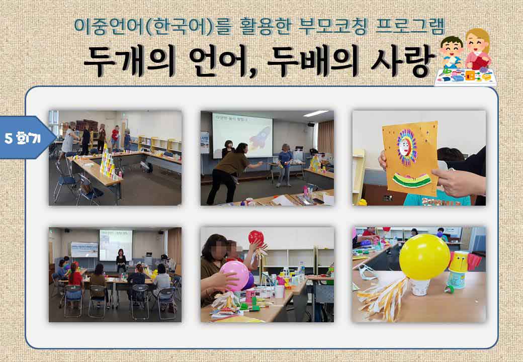 2019 이중언어 부모코칭(한국어 편) 