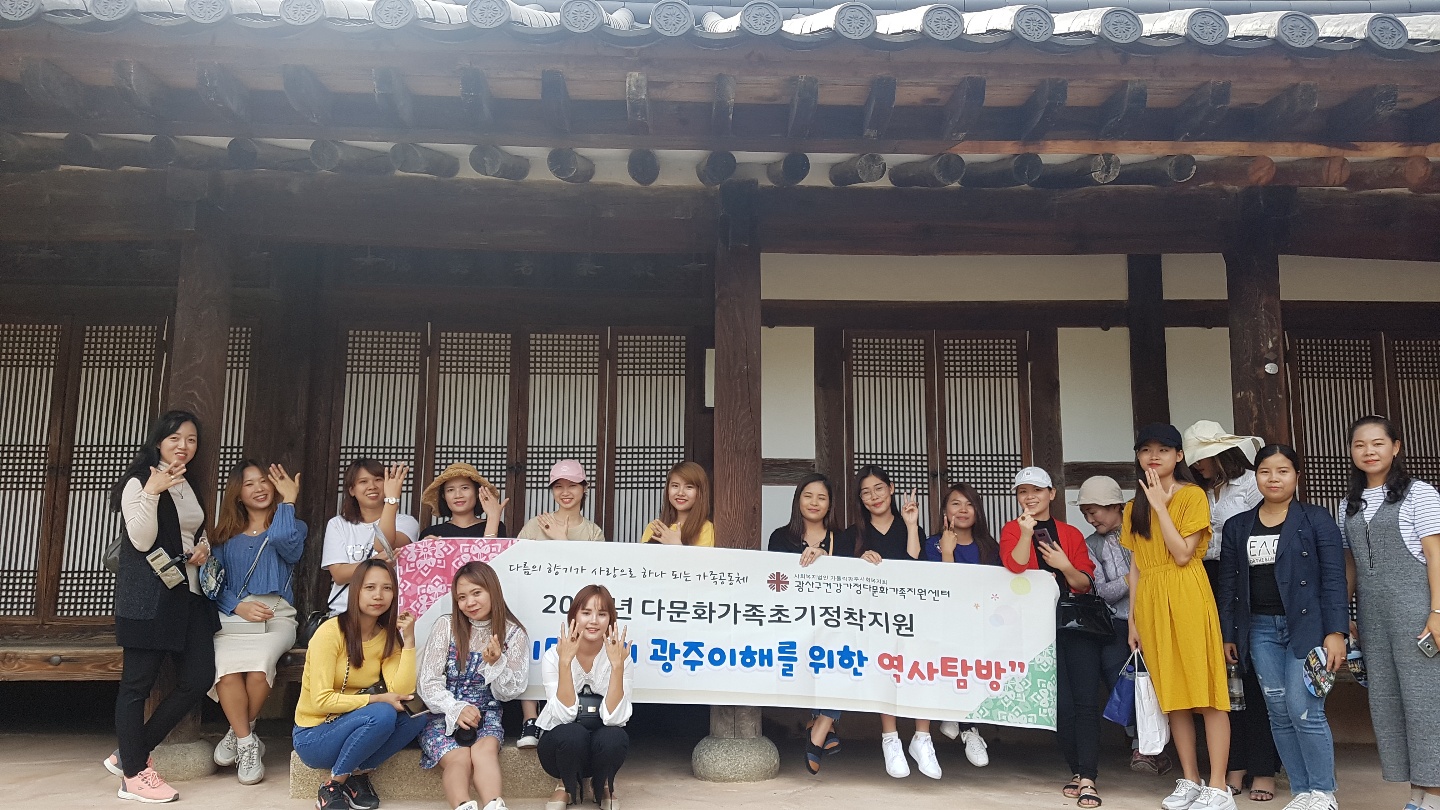 다문화가족초기정착지원_결혼이민자의 광주이해를 위한 역사탐방