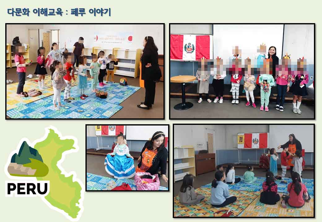 2019 다문화이해교육 '다양한 문화이야기 페루&일본'