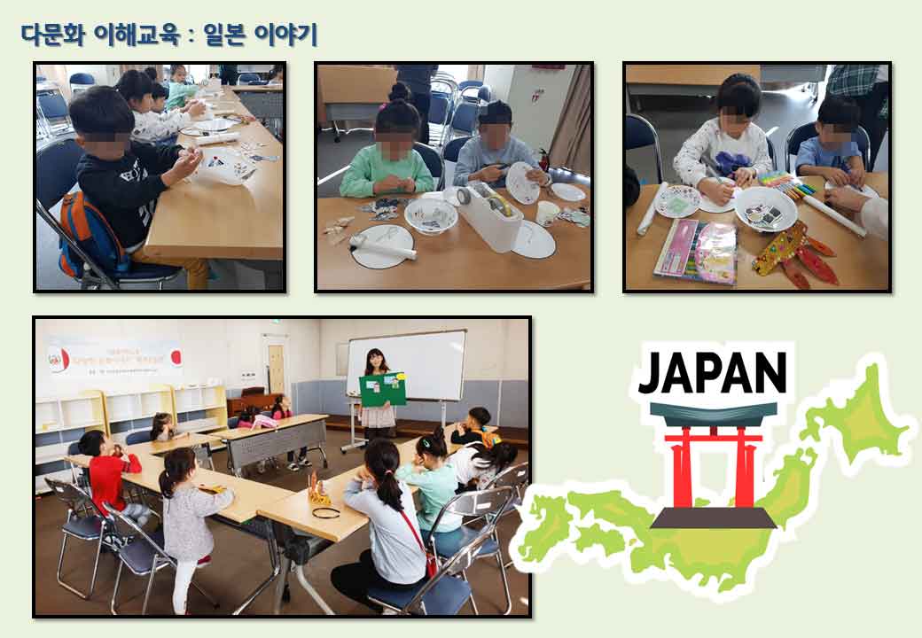 2019 다문화이해교육 '다양한 문화이야기 페루&일본'