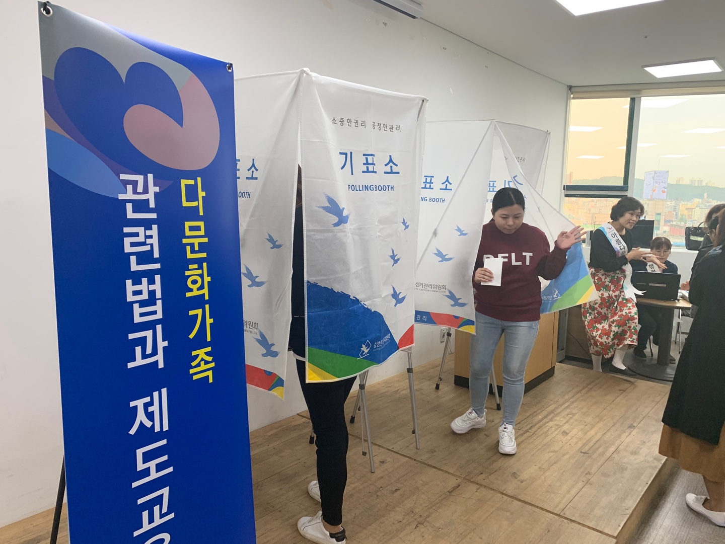 다문화가족 관련법과 제도 '선거체험'