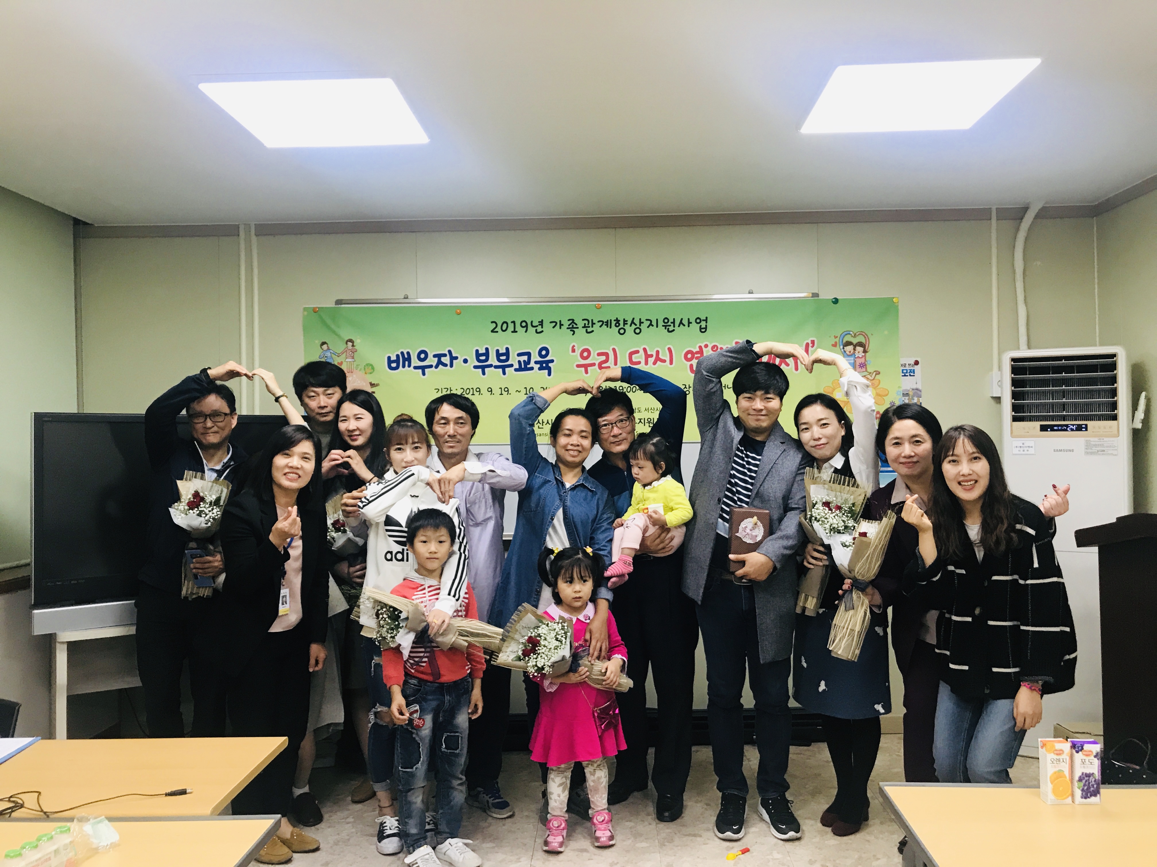 배우자·부부교육 ‘우리 다시 연애한Day~’ 종강