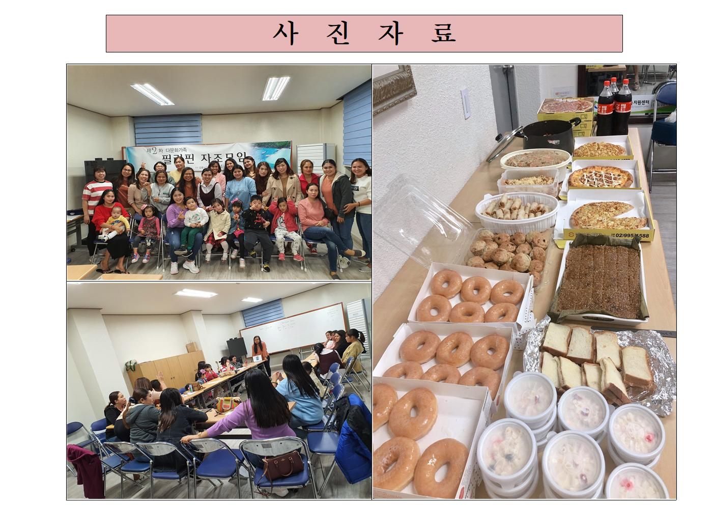 제2차 필리핀 다문화가족 자조모임(2019.10.23)