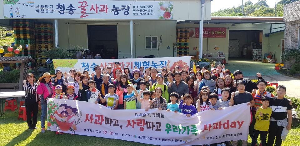 다문화 가족 체험 「사과따고, 사랑따고 우리가족 사과day」