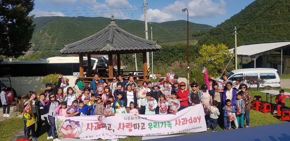 다문화 가족 체험 「사과따고, 사랑따고 우리가족 사과day」