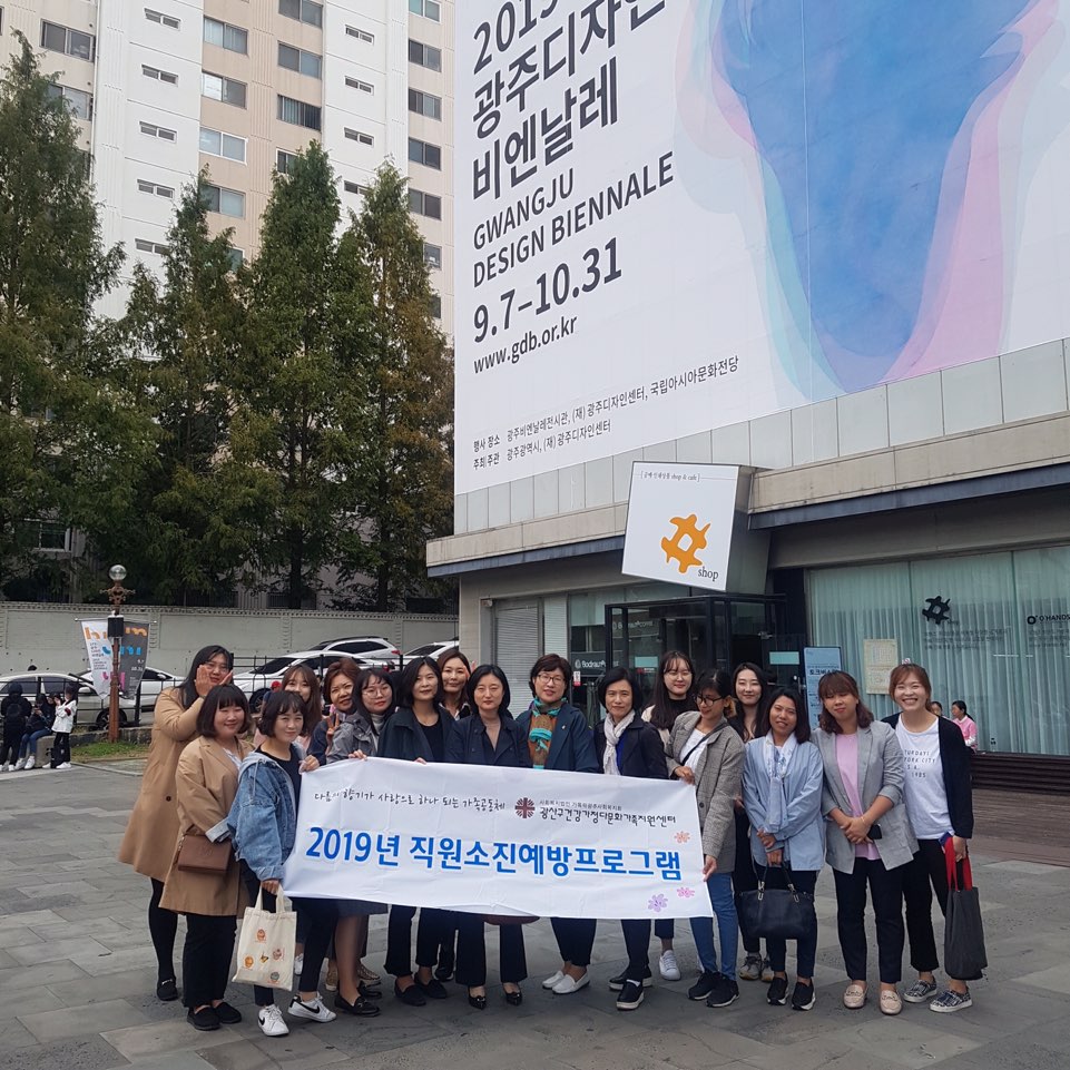 직원소진예방프로그램-광주디자인비엔날레