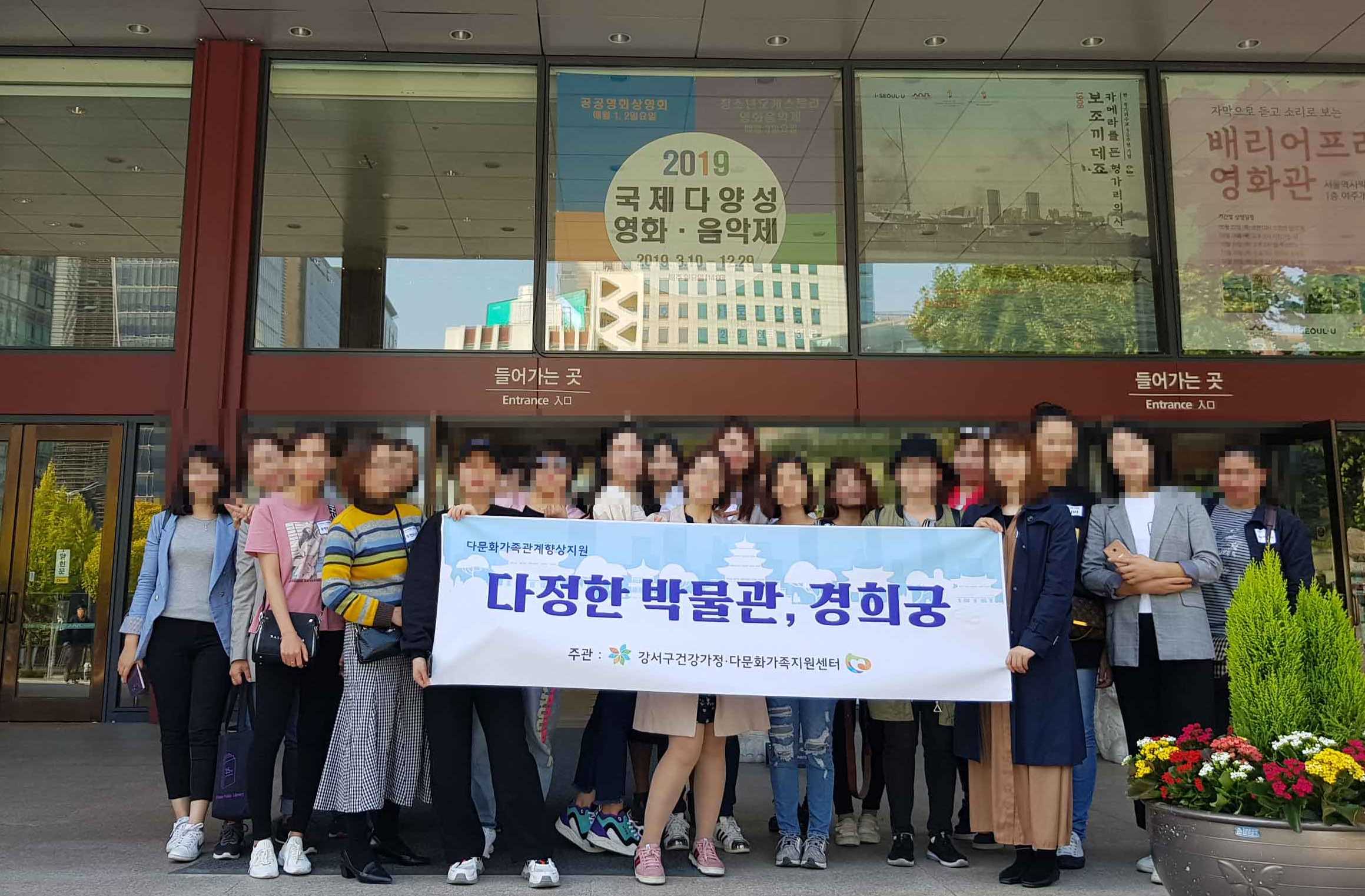 2019 다문화이해교육 '다정한 박물관, 경희궁'