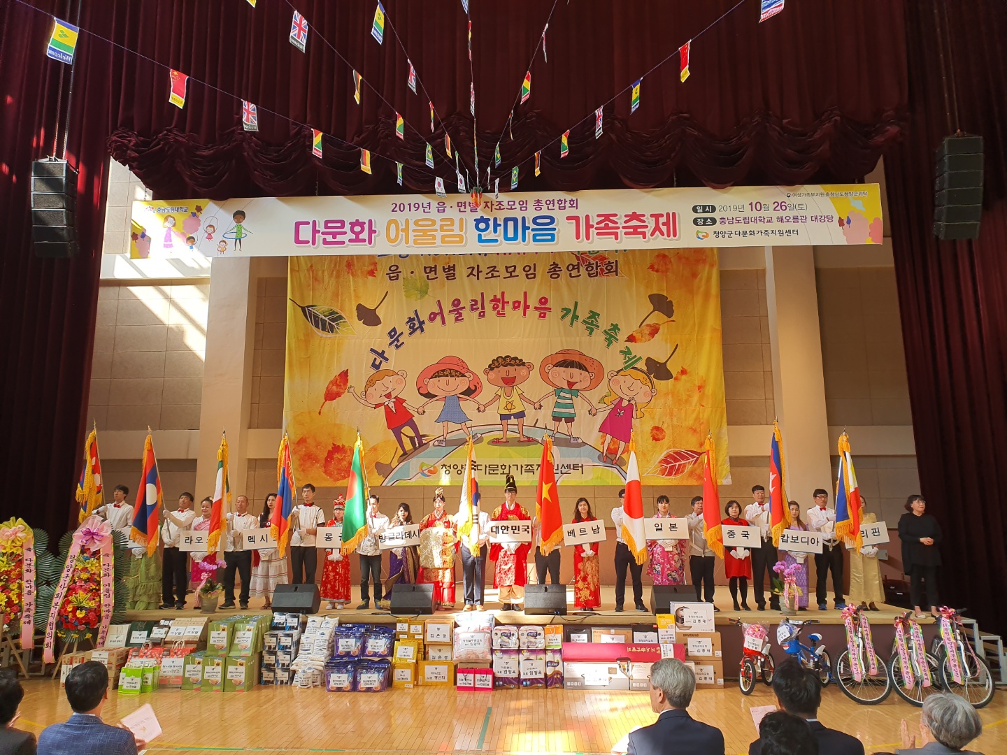 2019 읍.면별 자조모임 총연합회 『다문화 어울림 한마음 가족축제』개최