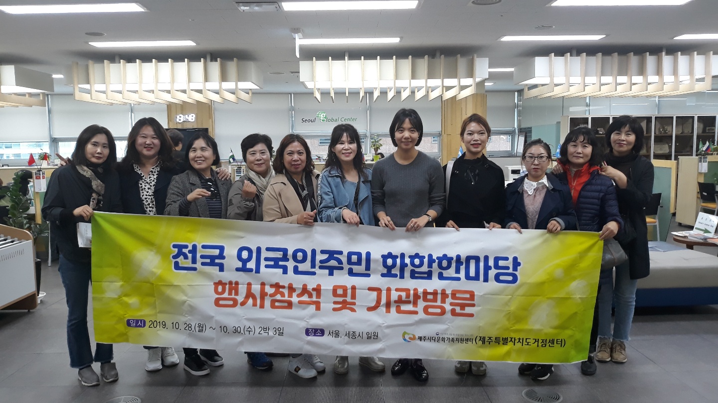 2019년 외국인주민 화합한마당 행사 참석 및 외국인사업 기관방문 