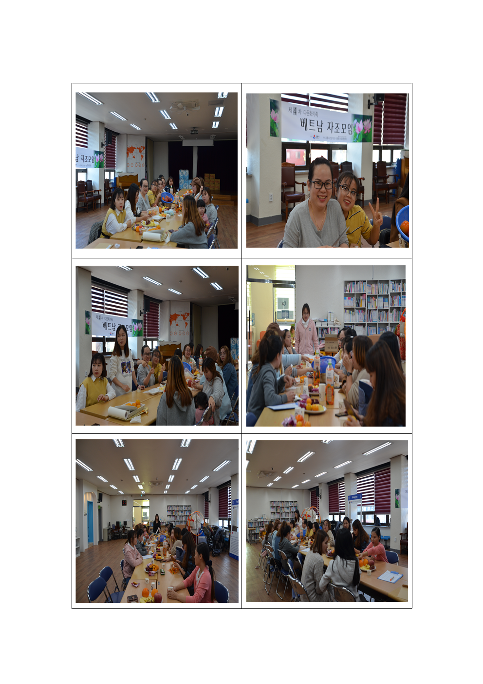 2019년 제4차 다문화가족 베트남 자조모임 사진