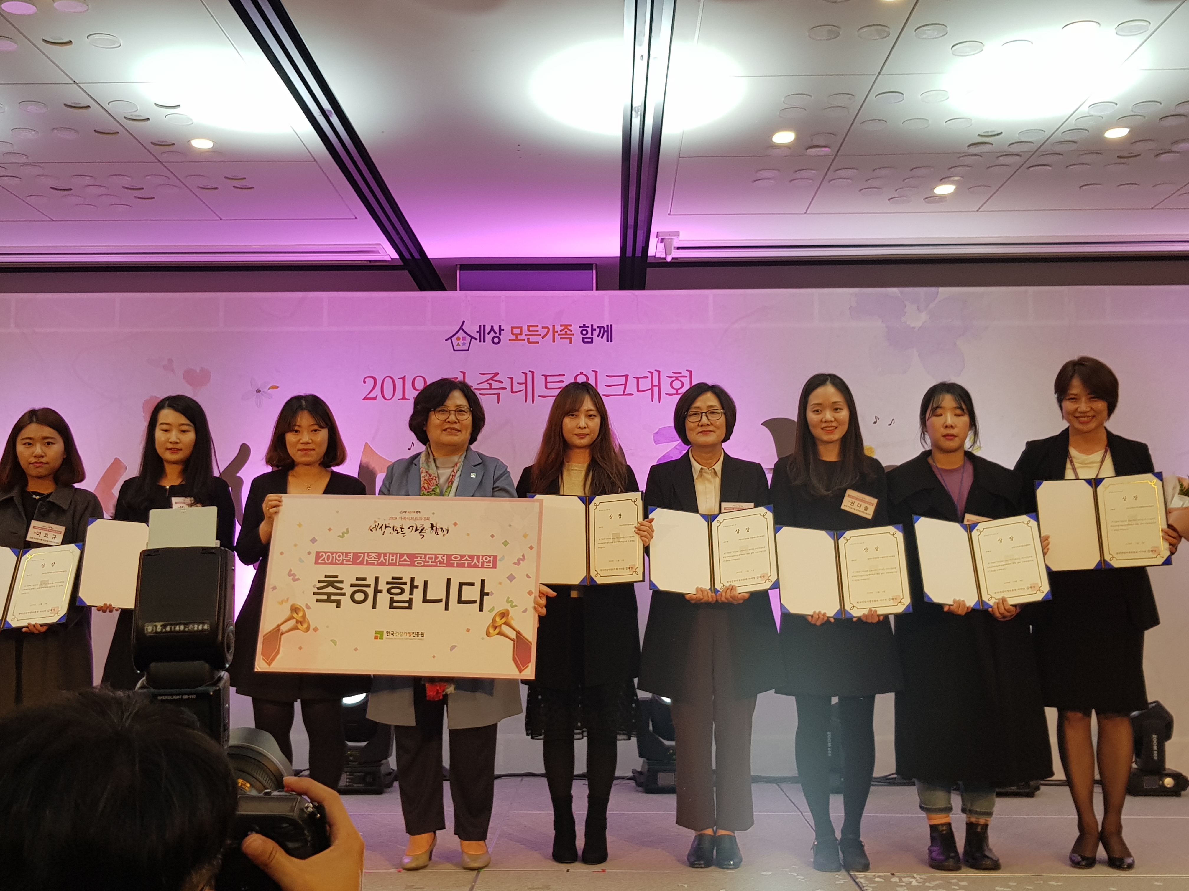 2019년 가족네트워크대회 '2019 가족서비스 우수사업 공모전' 장려상 수상