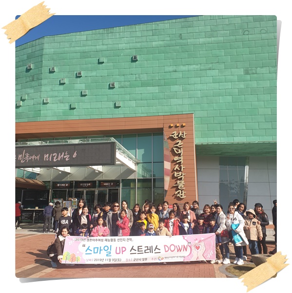 “스마일 UP 스트레스 DOWN” 결혼이주여성 자조모임 선진지 견학 