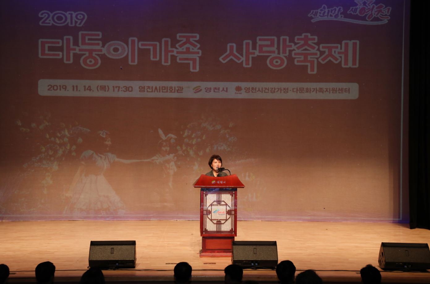 2019 영천시 다둥이가족 사랑축제