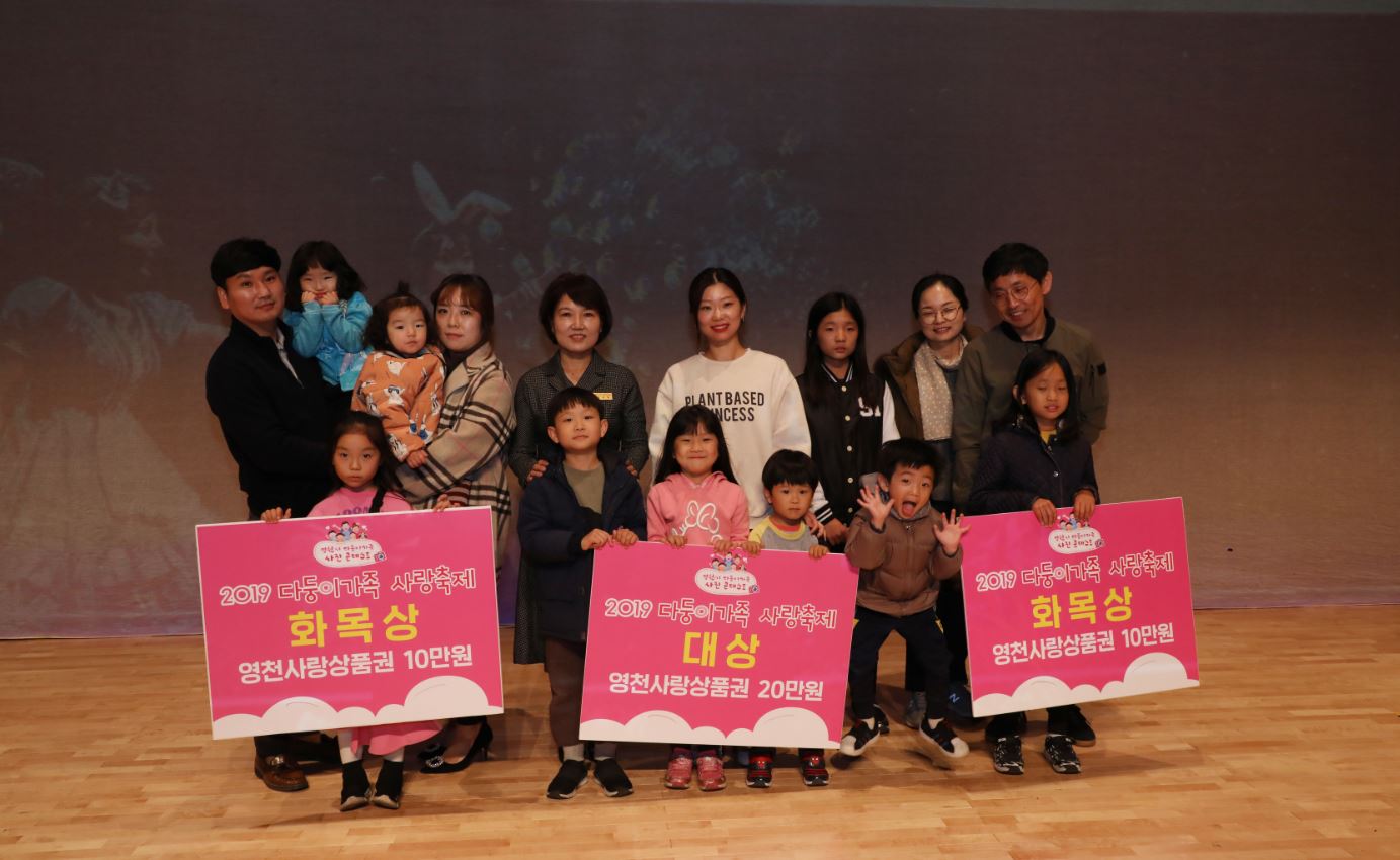 2019 영천시 다둥이가족 사랑축제