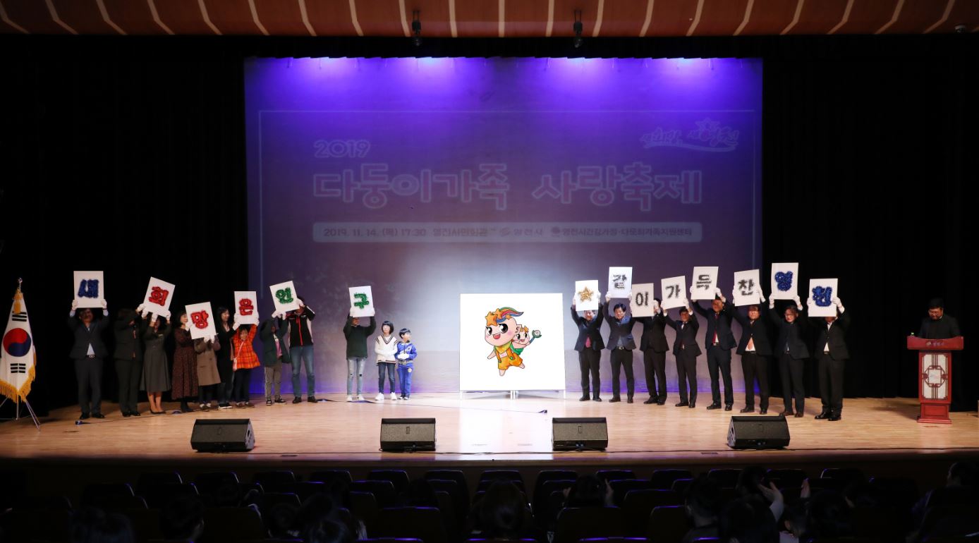 2019 영천시 다둥이가족 사랑축제