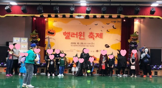 2019년 다문화가족 어울한마당 '핼러윈 축제'