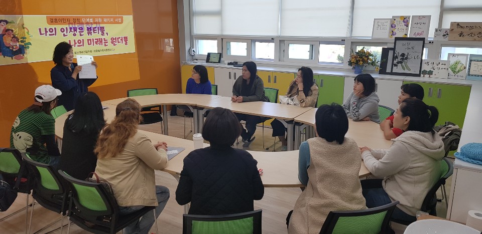 2019년 결혼이미자 정착단계지원 패키지사업 