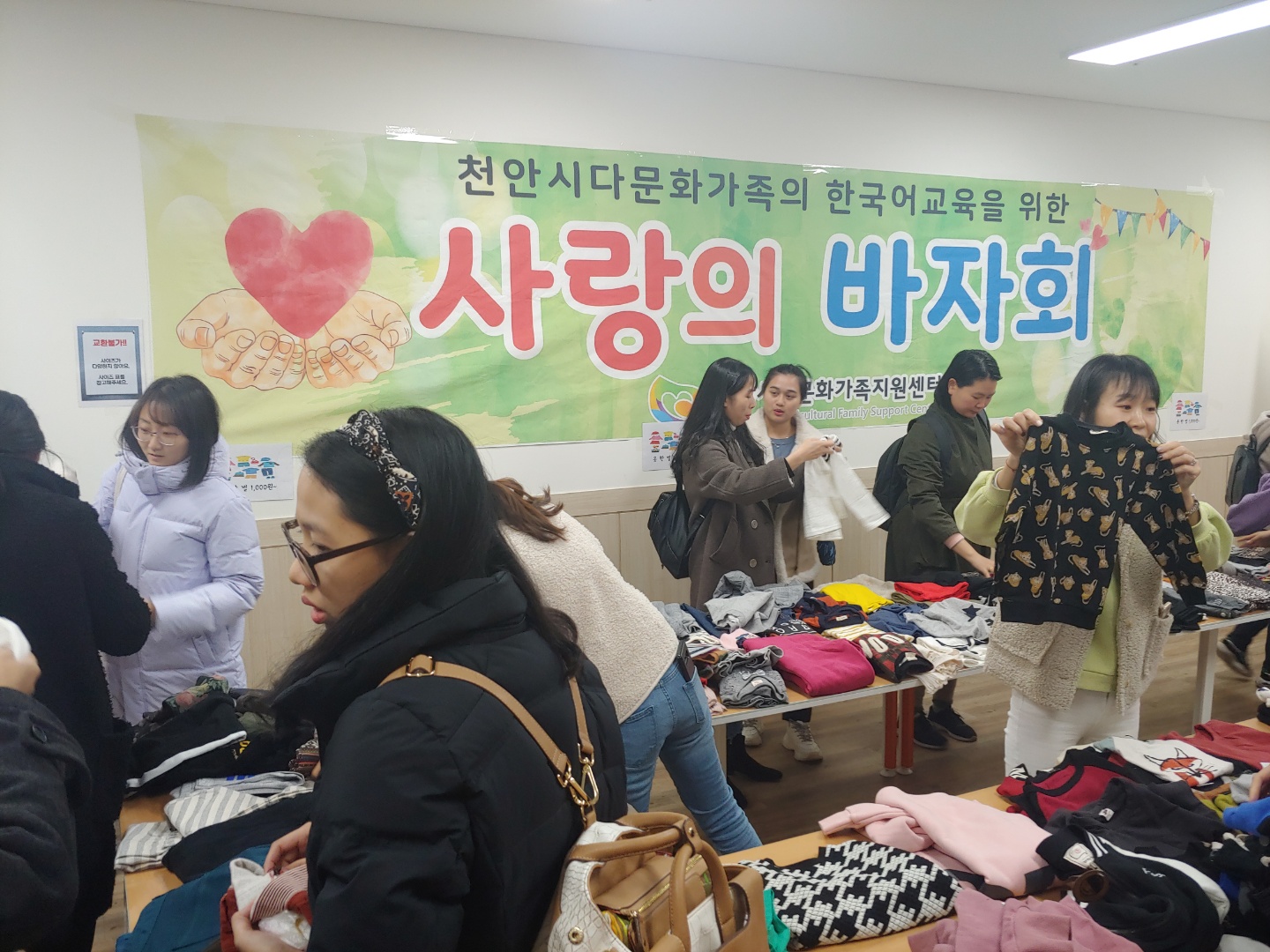 사랑의 바자회 진행