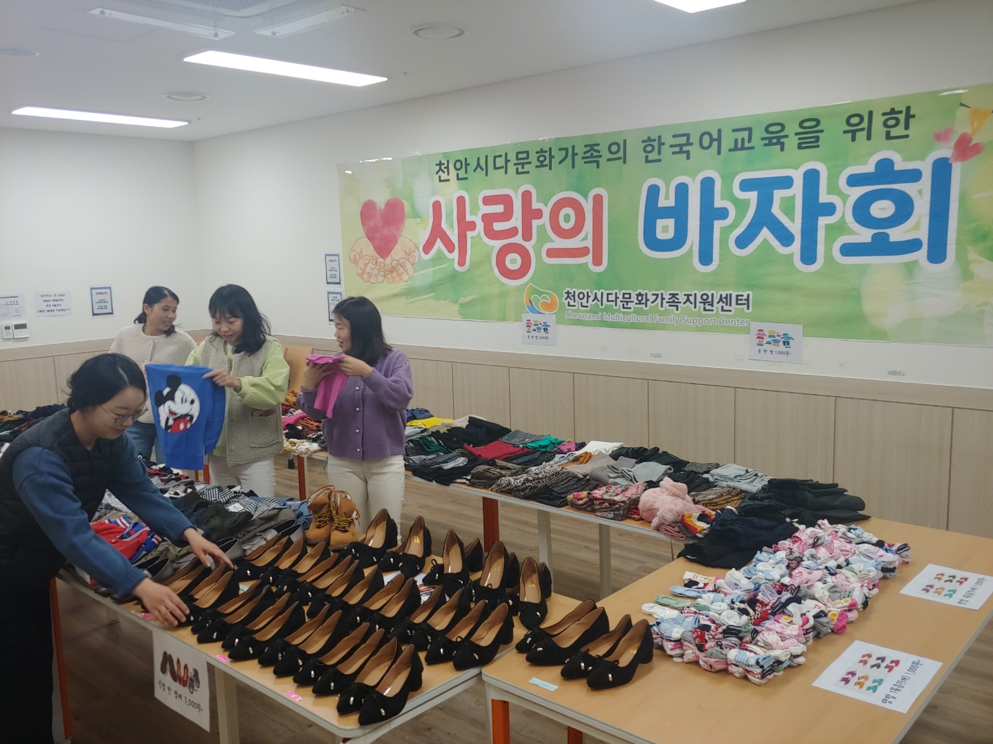 사랑의 바자회 진행