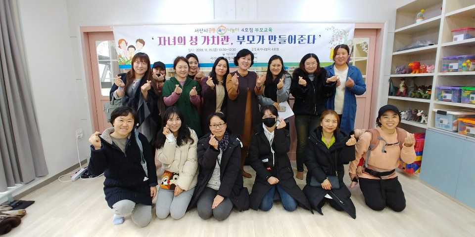 공동육아나눔터 4호점 부모교육 진행