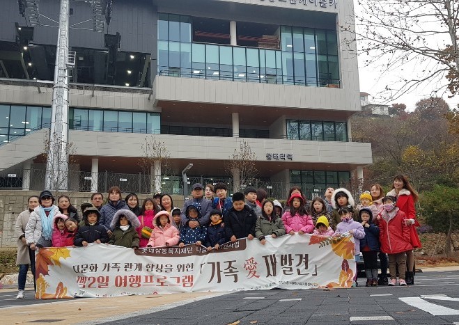 다문화가족 관계향상을 위한 1박2일 여행 프로그램   “가족 愛 재발견 ”