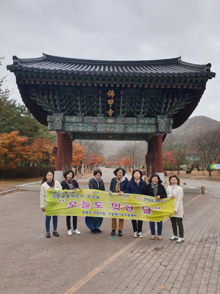 19.11.18(월) 방문지도사교육 워크숍