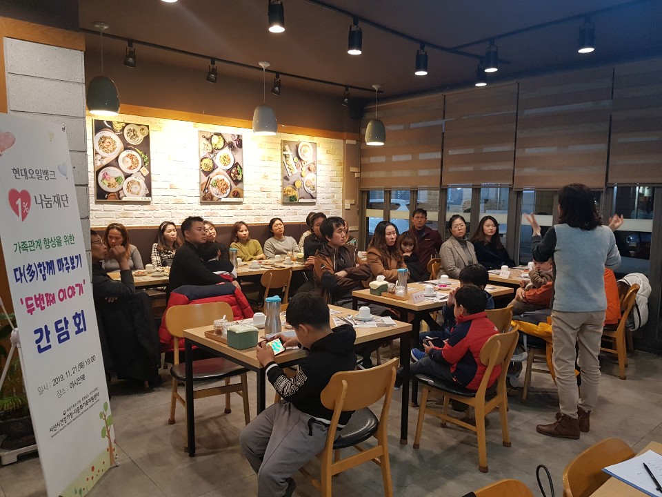 가족관계 향상을 위한 다(多)함께 마주보기 '두 번째 이야기' 간담회 진행