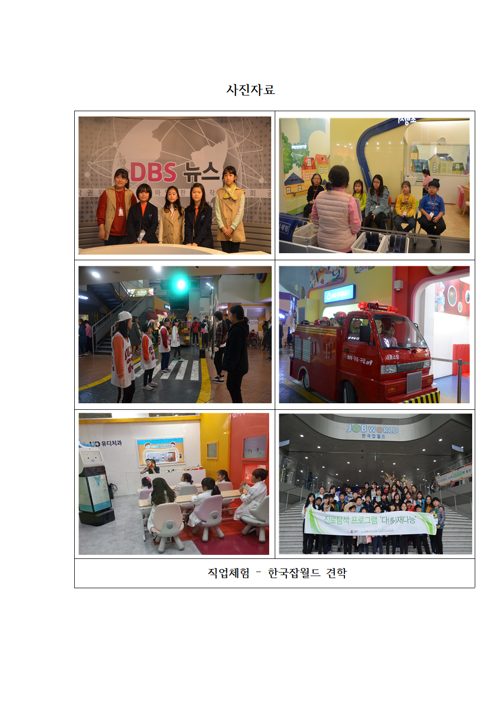 11월 진로탐색프로그램 