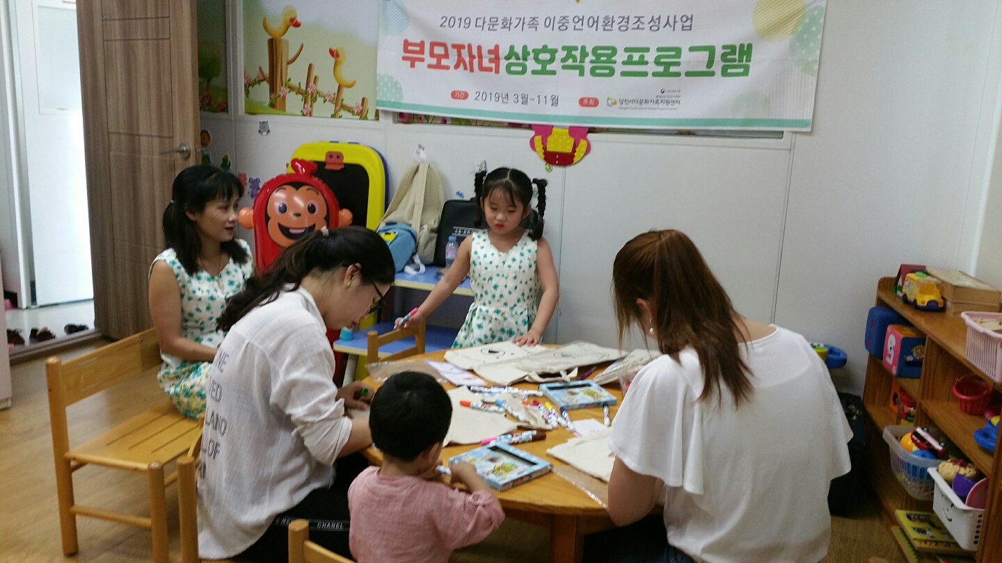 2019이중언어환경조성사업(국)부모자녀상호작용프로그램