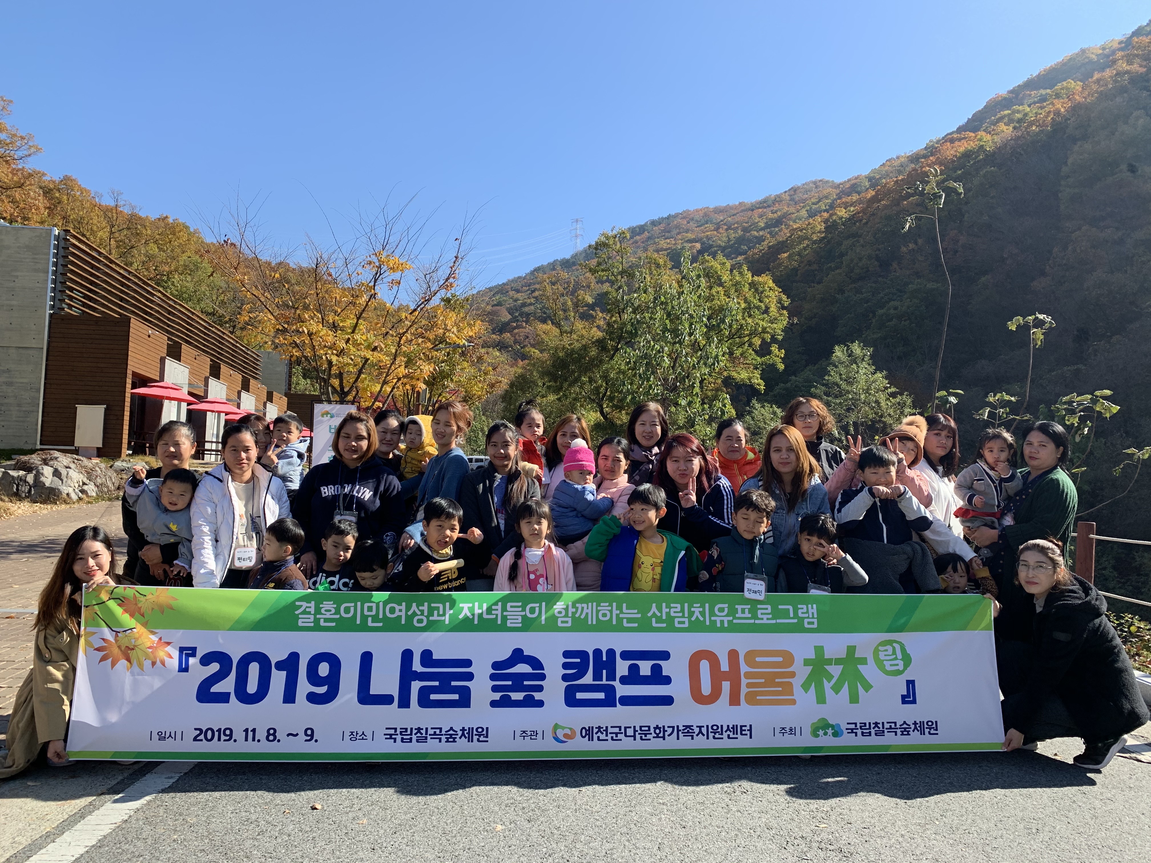 결혼이민여성과 자녀들이 함께하는 산림치유프로그램-2019년 나눔숲캠프 어울림