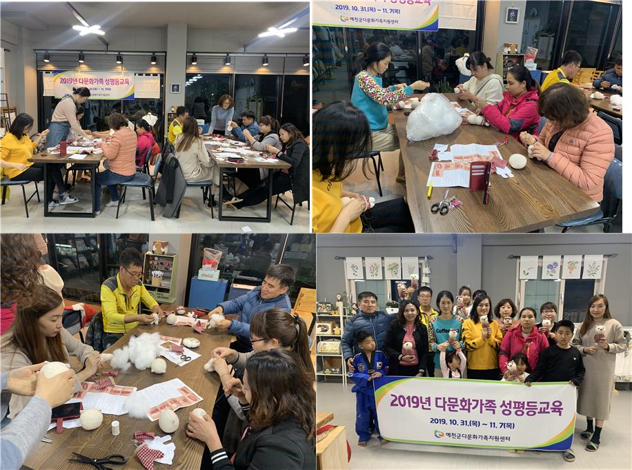 2019 다문화가족 성평등 교육(2회차) 