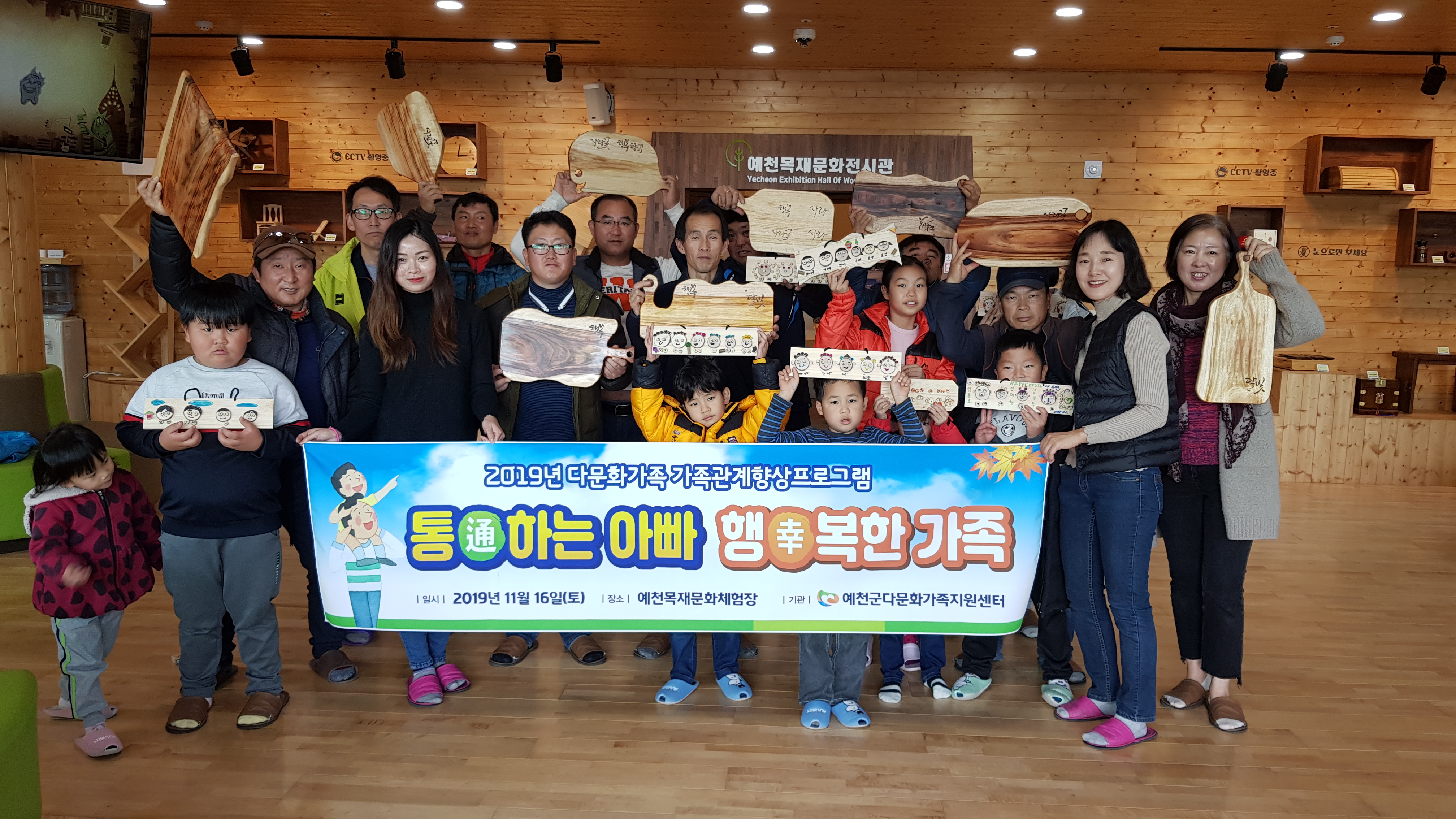 2019년 다문화가족 가족관계향성프로그램-통하는 아빠 행복한 가족