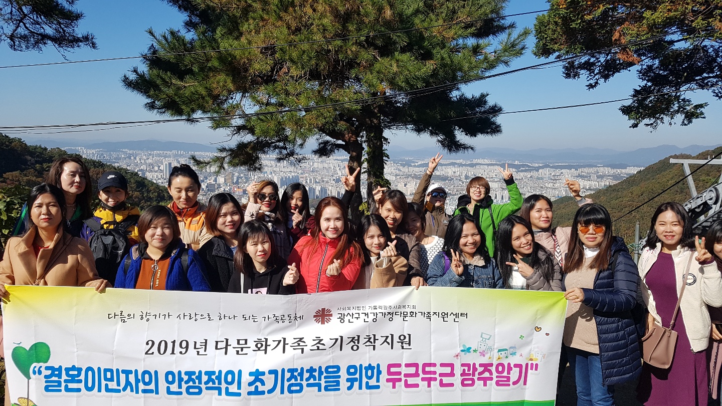 다문화가족초기정착지원 
