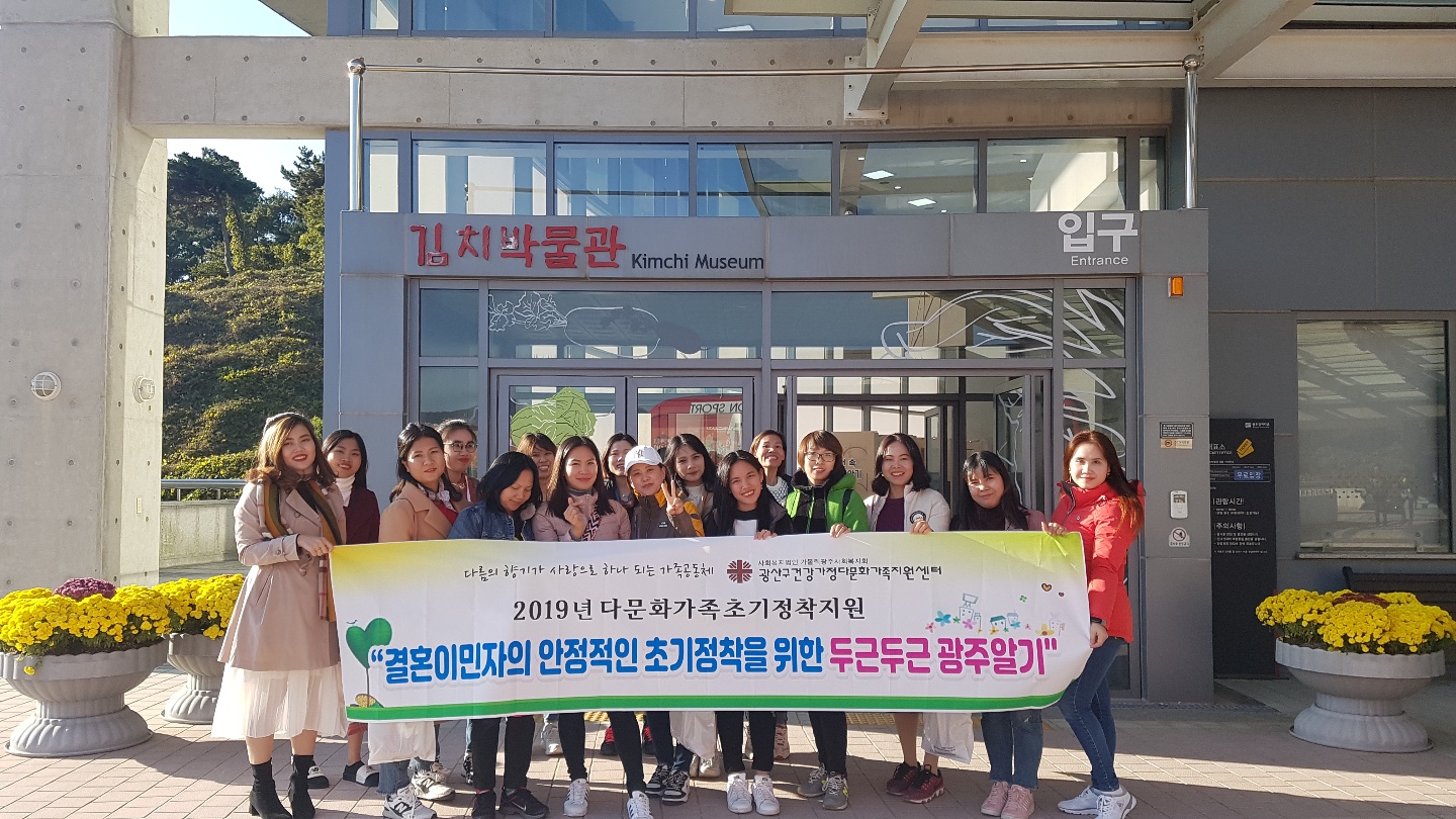 다문화가족초기정착지원 