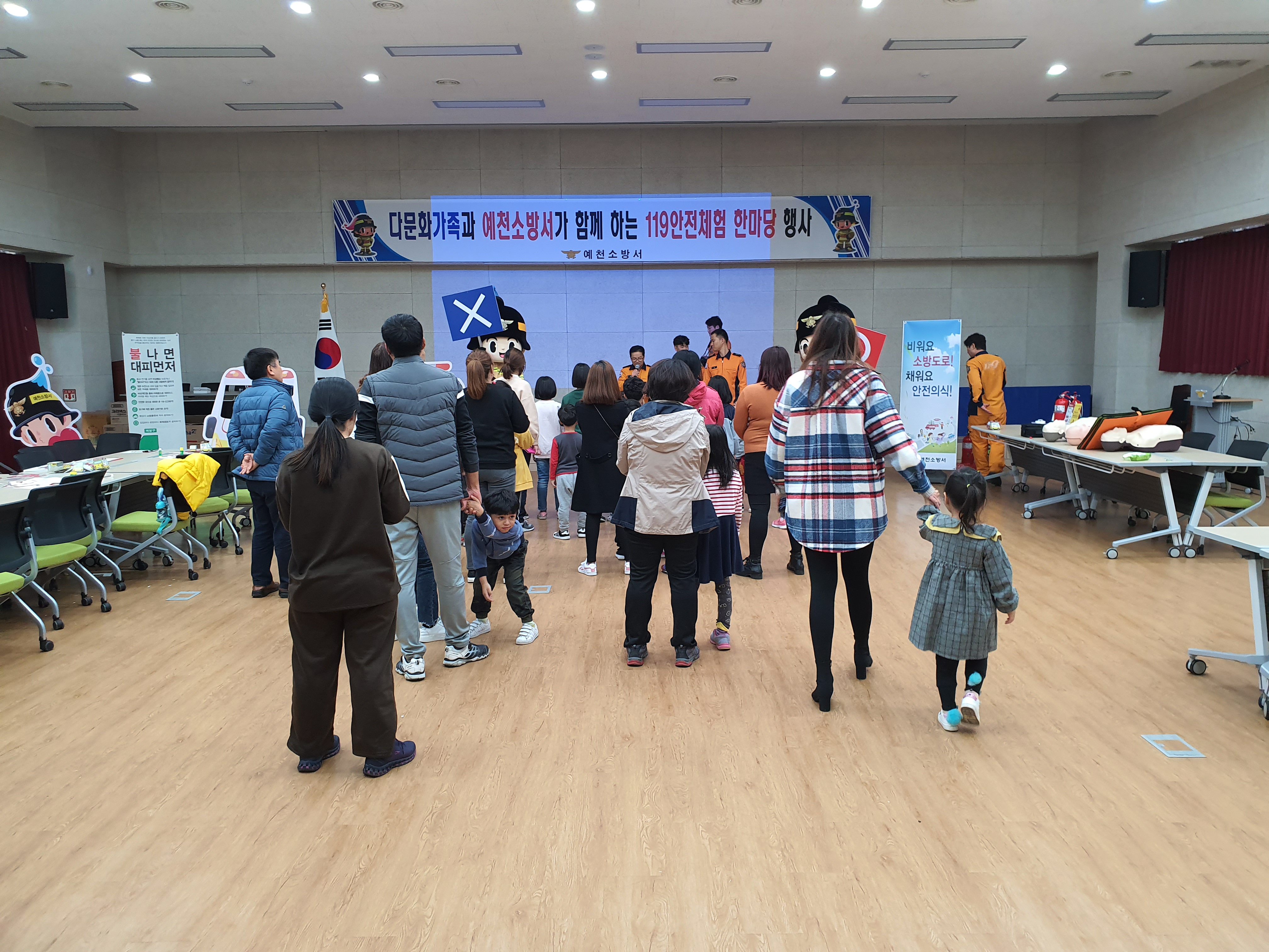 다문화가족과 예천소방서가 함께 하는 119안전체험 한마당 행사