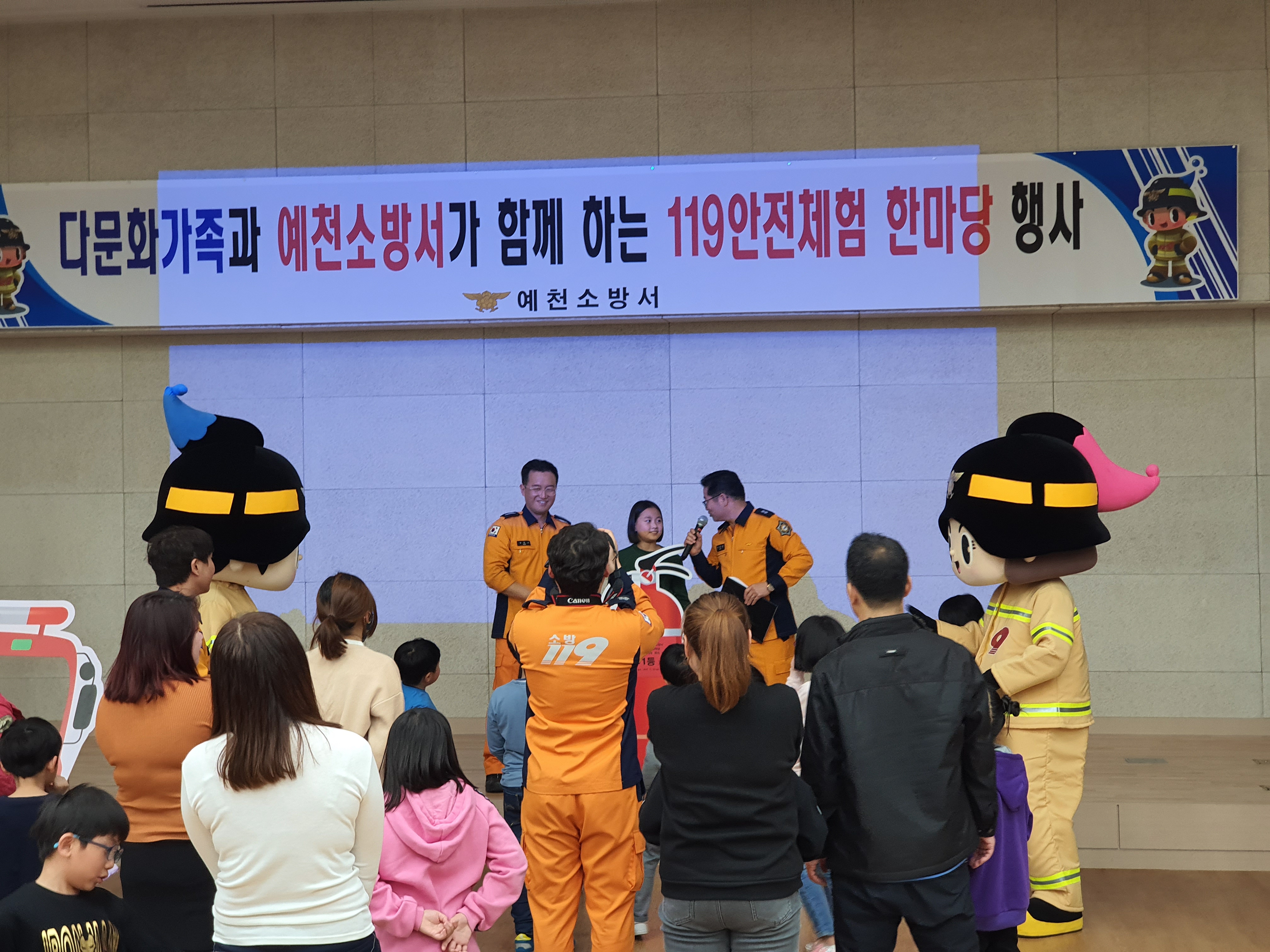 다문화가족과 예천소방서가 함께 하는 119안전체험 한마당 행사