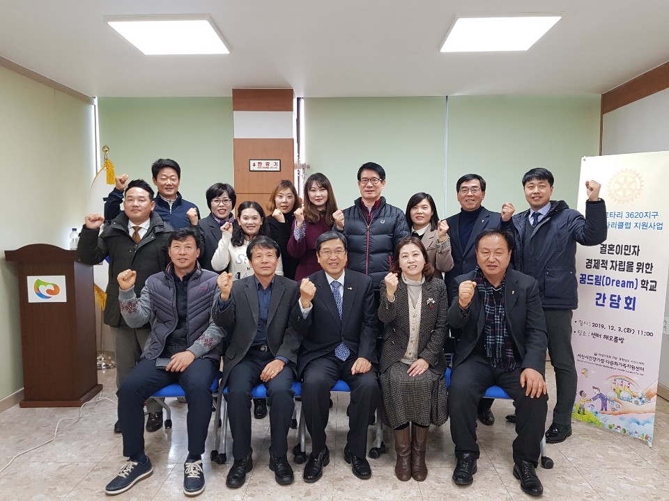 국제로타리 3620지구 서산로타리클럽 지원 '결혼이민자 경제적 자립을 위한 꿈드림(Dream)학교' 간담회 진행
