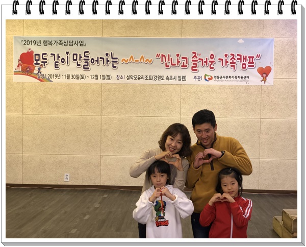 행복가족상담사업 