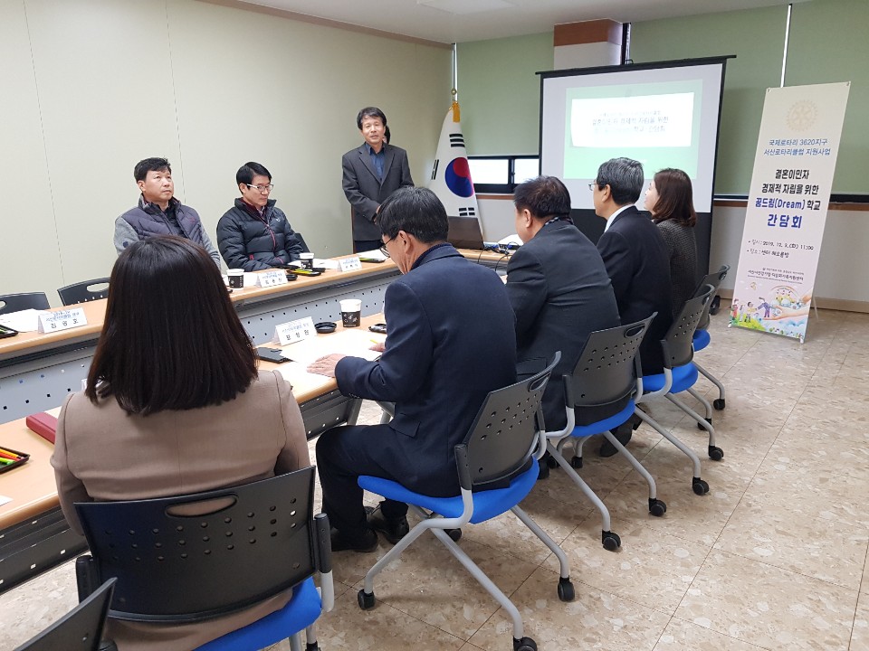국제로타리 3620지구 서산로타리클럽 지원 '결혼이민자 경제적 자립을 위한 꿈드림(Dream)학교' 간담회 진행