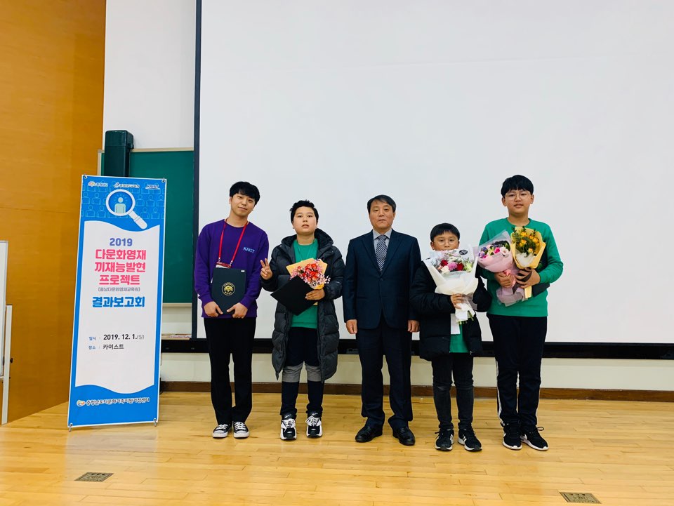'2019년 다문화 영재 끼재능 발현 프로젝트' 이준수 학생 모범상 수상 