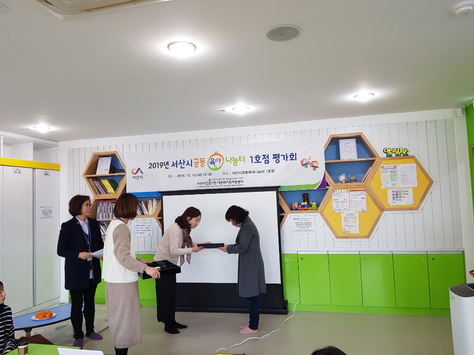 공동육아나눔터 1호점 평가회 및 4분기 운영위원회 개최
