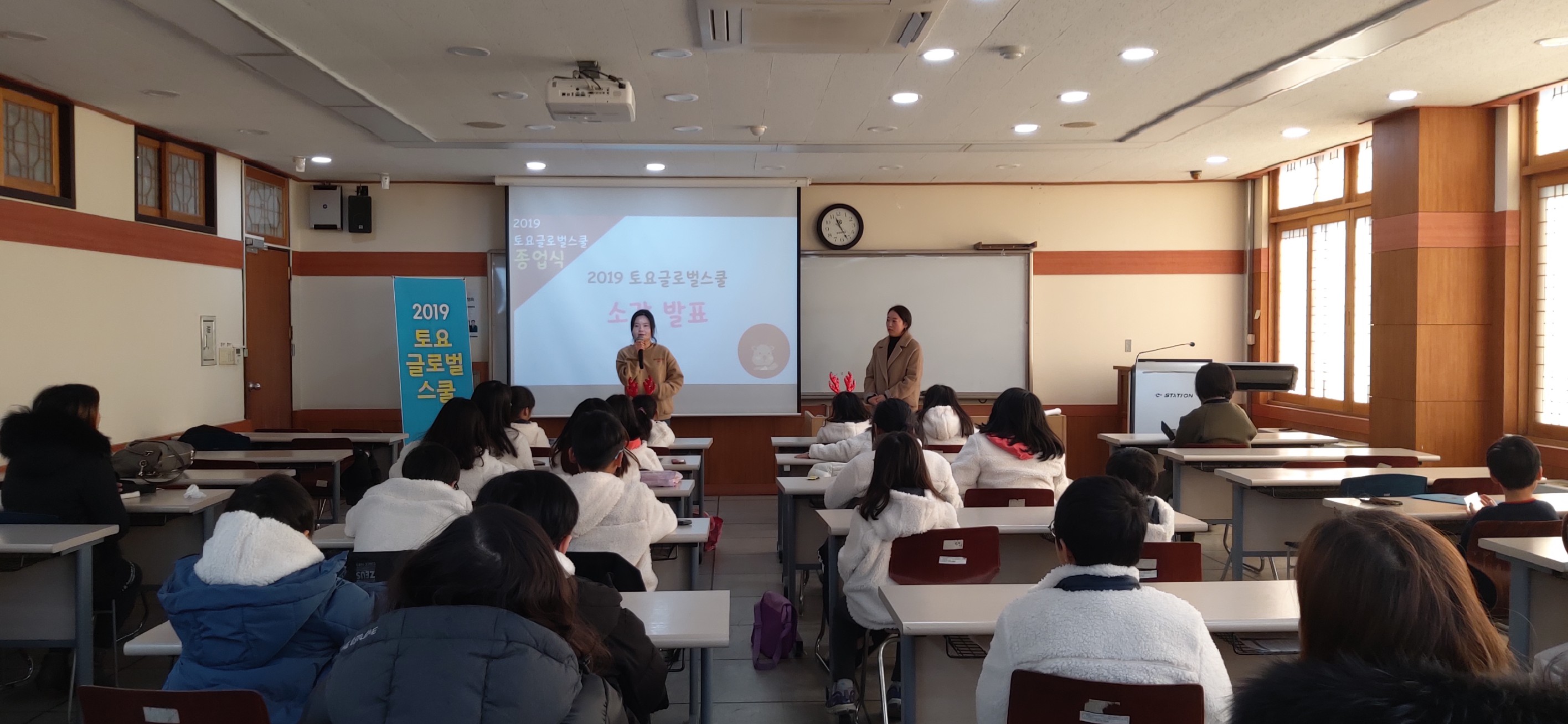 2019 토요글로벌스쿨 종업식