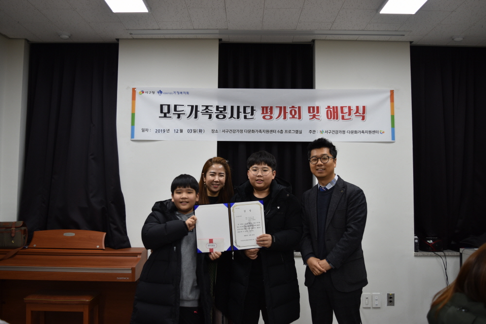 모두가족봉사단 평가회 및 해단식