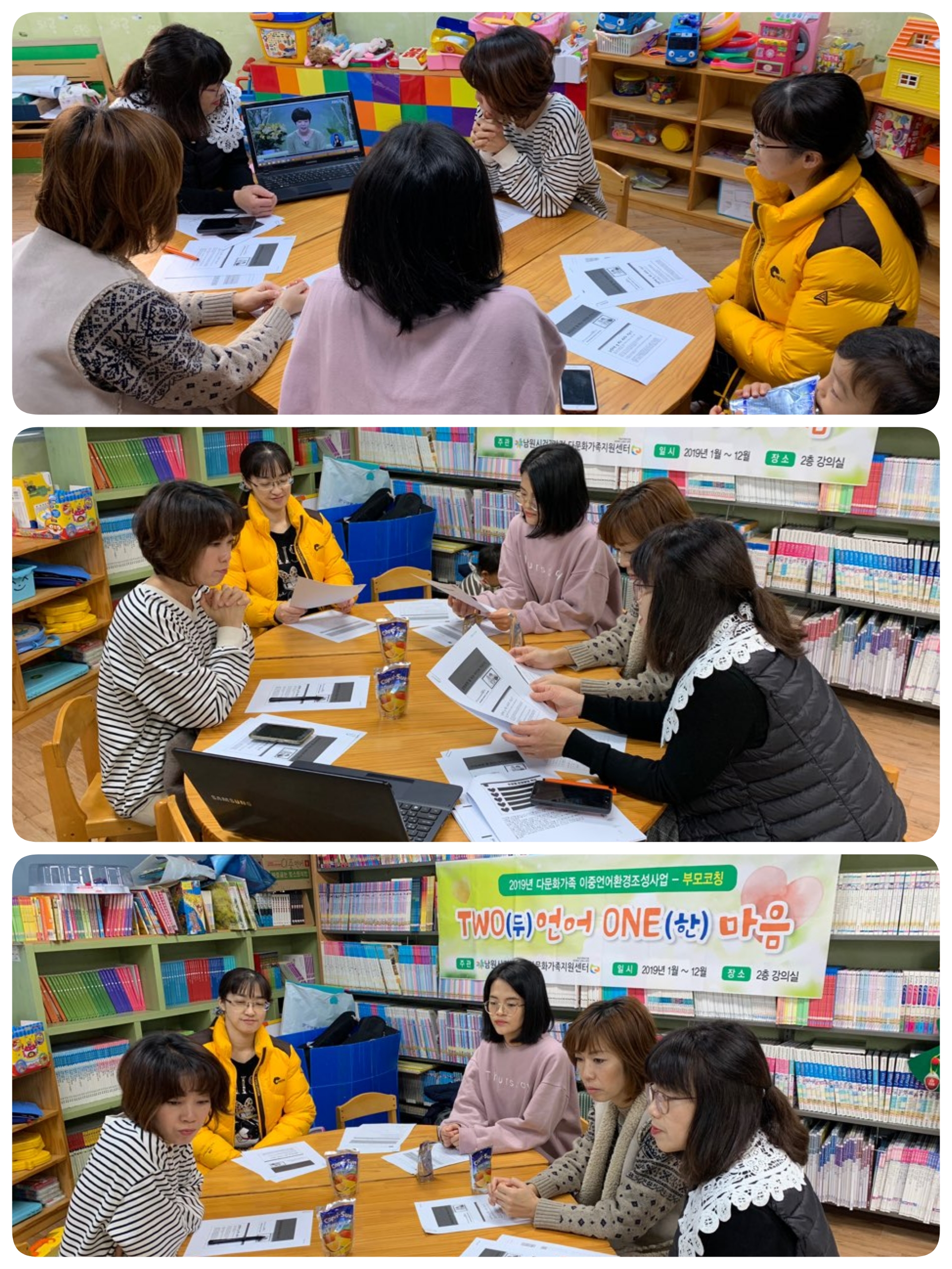 이중언어환경조성사업 12월 부모코칭