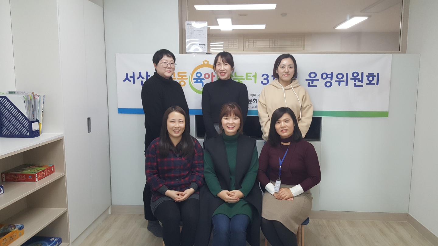 공동육아나눔터 3호점 평가회 및 4분기 운영위원회 개최  