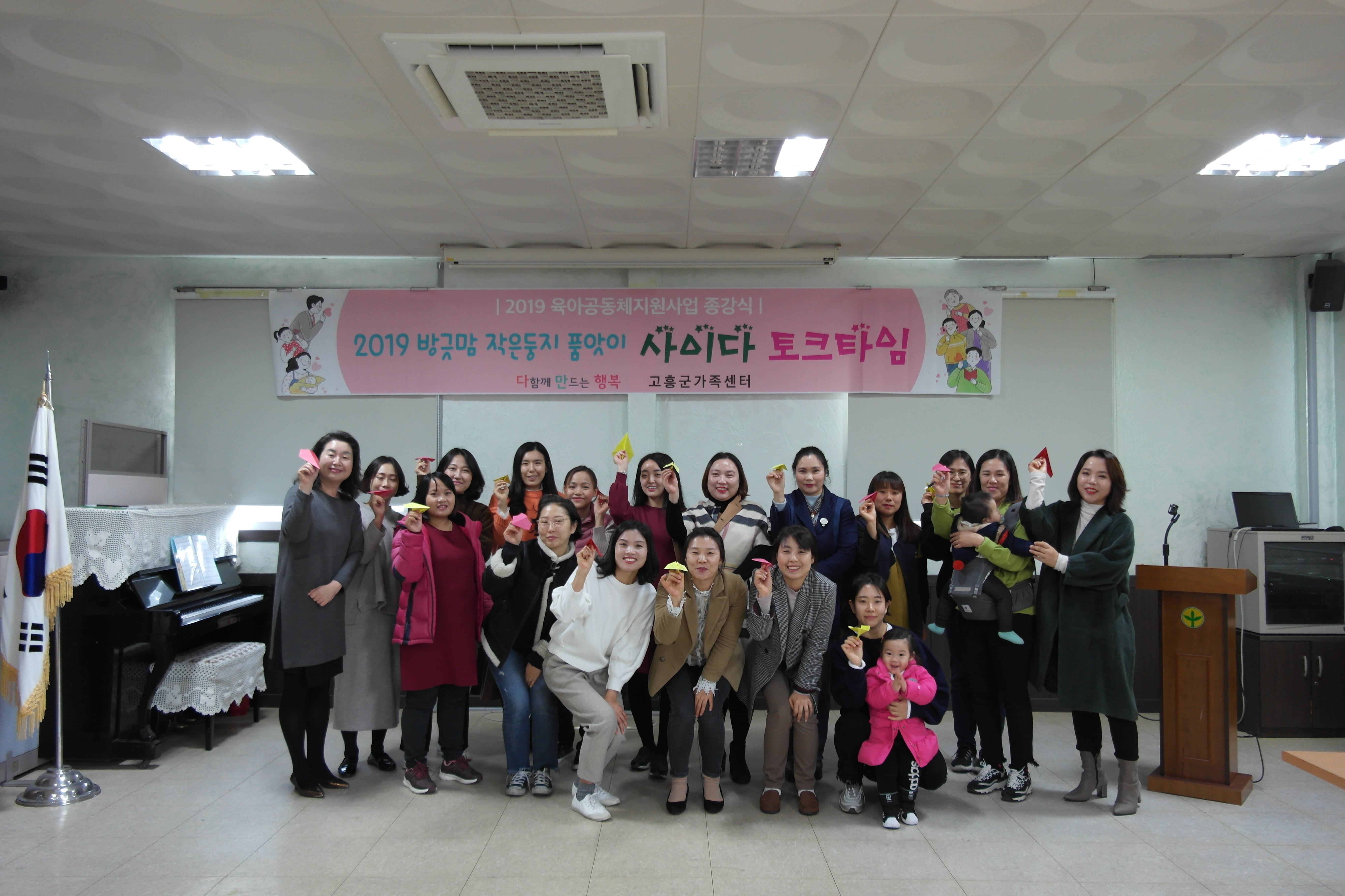 2019 방긋맘 작은둥지 품앗이 활동 종강식 