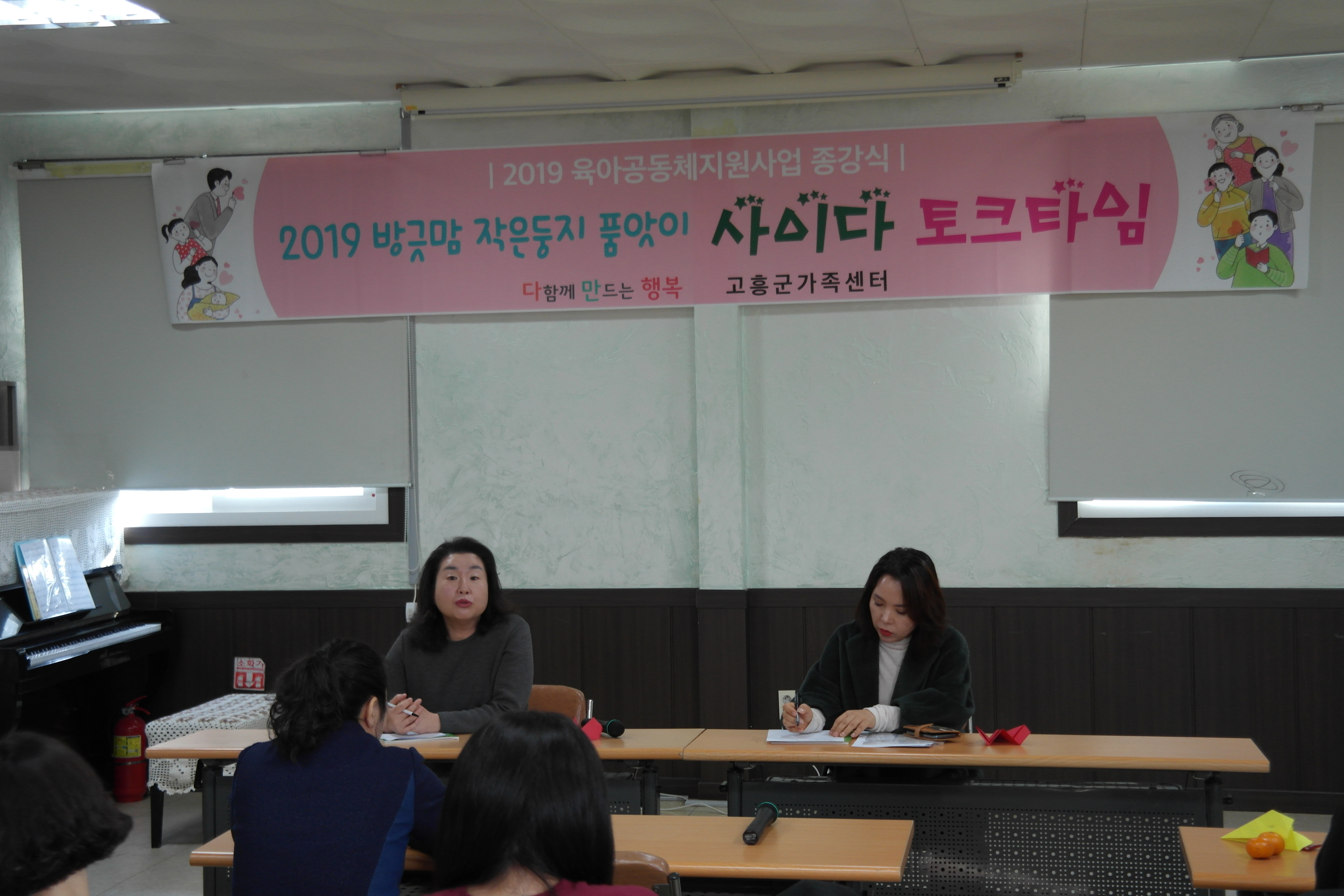 2019 방긋맘 작은둥지 품앗이 활동 종강식 