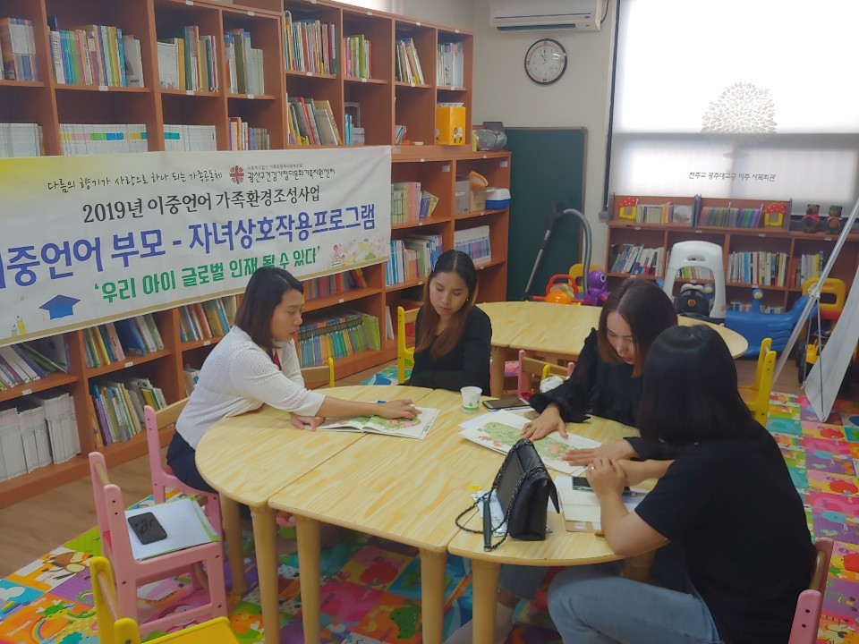 2019 이중언어 부모-자녀상호작용프로그램 진행