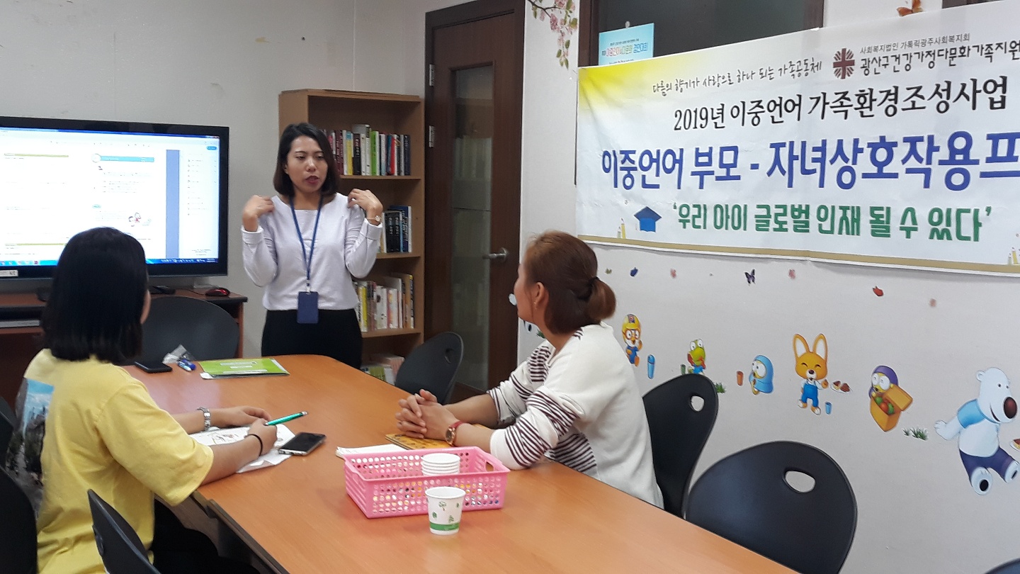 2019 이중언어 부모-자녀상호작용프로그램 진행