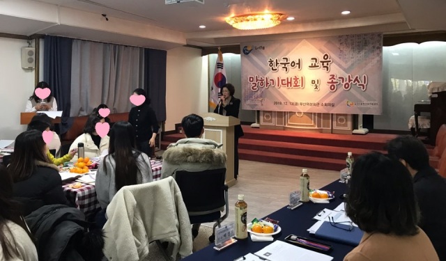 2019년 한국어교육 말하기대회 및 종강식